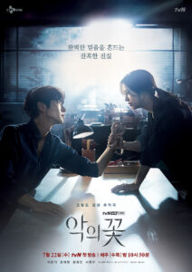 Flower Of Evil (Lee Joon-Gi, Moon Chae-Won)