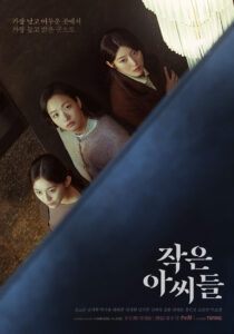 Little Women (Kim Go-Eun, Nam Ji-Hyun, Park Ji-Hoo)