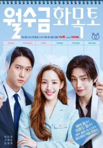 Love in Contract (Park Min-Young, Go Gyung-Pyo, Kim Jae-Young)
