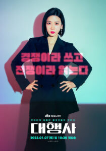 Agency (Lee Bo-Young, Son Na-Eun)