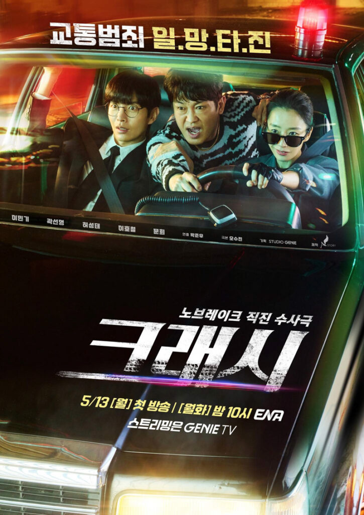 Crash (Lee Min-Ki, Kwak Sun-Young, Heo Seong-Tae, Lee Ho-Chul, Moonhee)