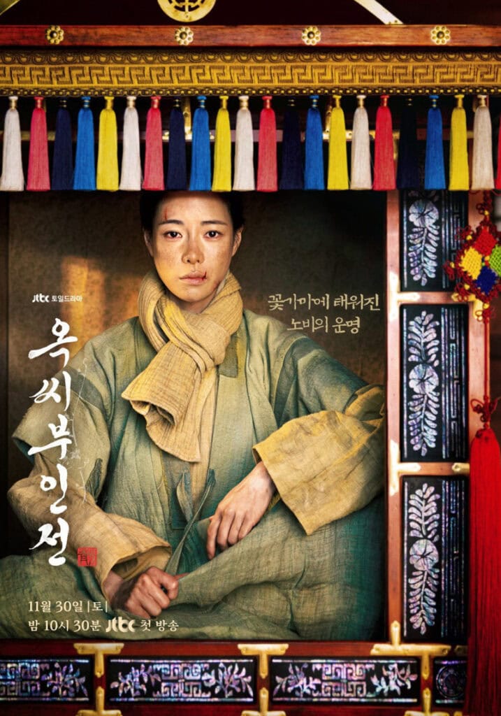 The Tale of Lady Ok (Im Ji-Yeon, Choo Young-Woo)