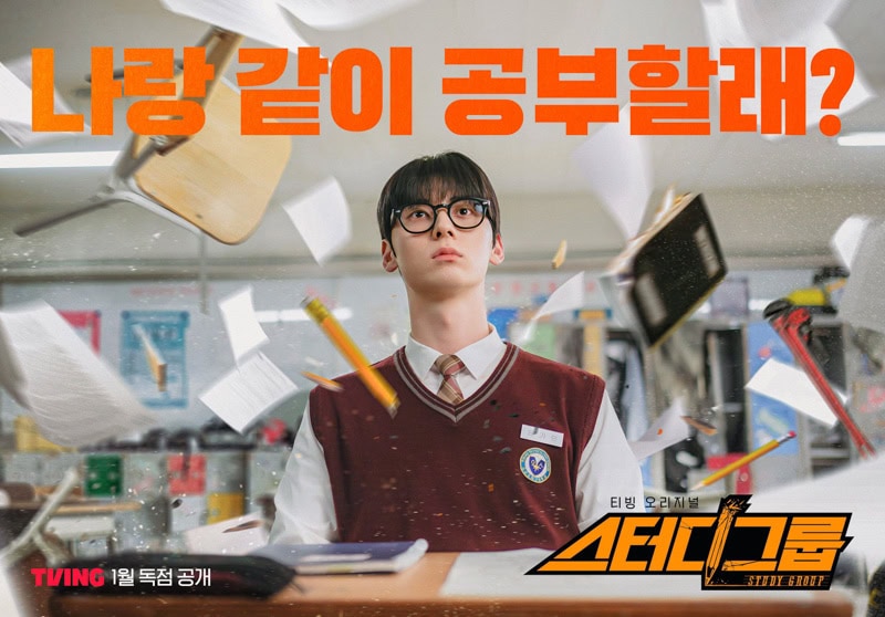 Study Group (Minhyun (NU’EST))