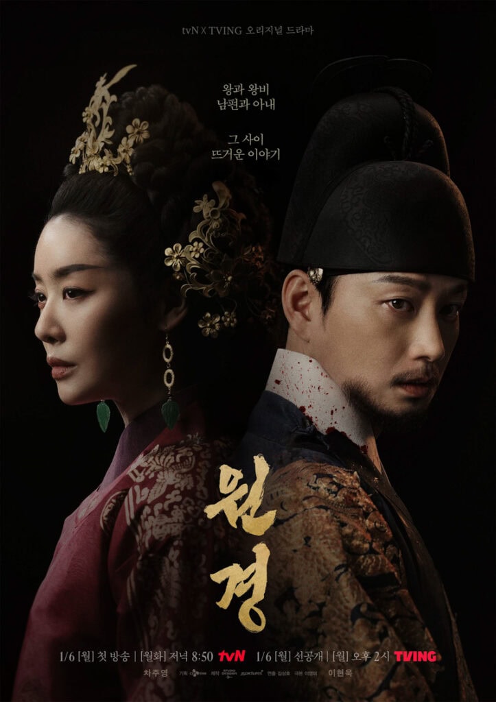 The Queen Who Crowns (Cha Joo-Young)