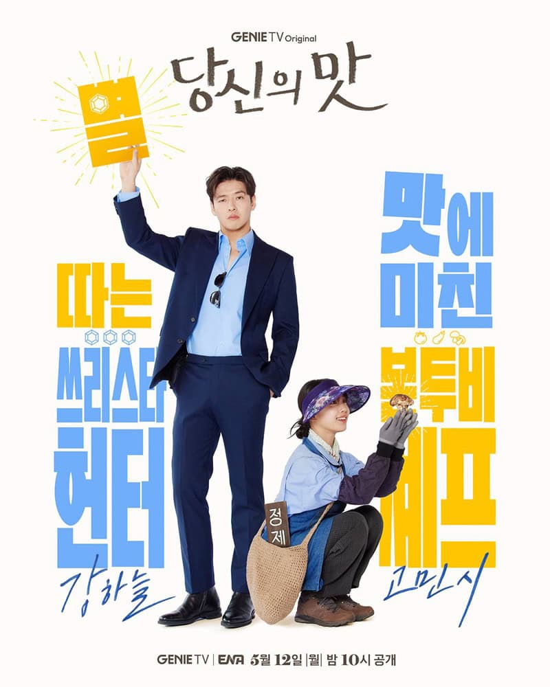 Tastefully Yours (Kang Ha-Neul, Go Min-Si)