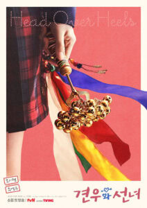 Head Over Heels (Cho Yi-Hyun, Choo Young-Woo)