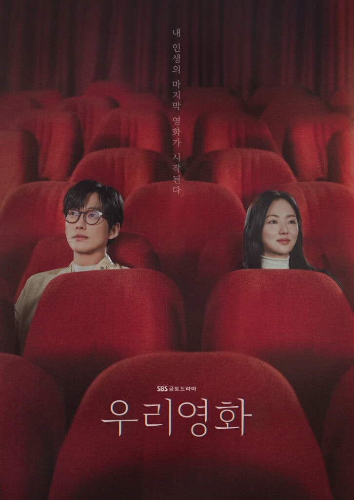 Our Movie (Namkoong Min, Jeon Yeo-Bin, Lee Seol, Seo Hyun-Woo)