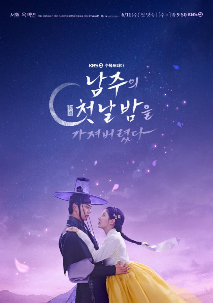 The First Night With the Duke (Seohyun, Taecyeon, Kwon Han-Sol, Seo Bum-June, Ji Hye-Won)