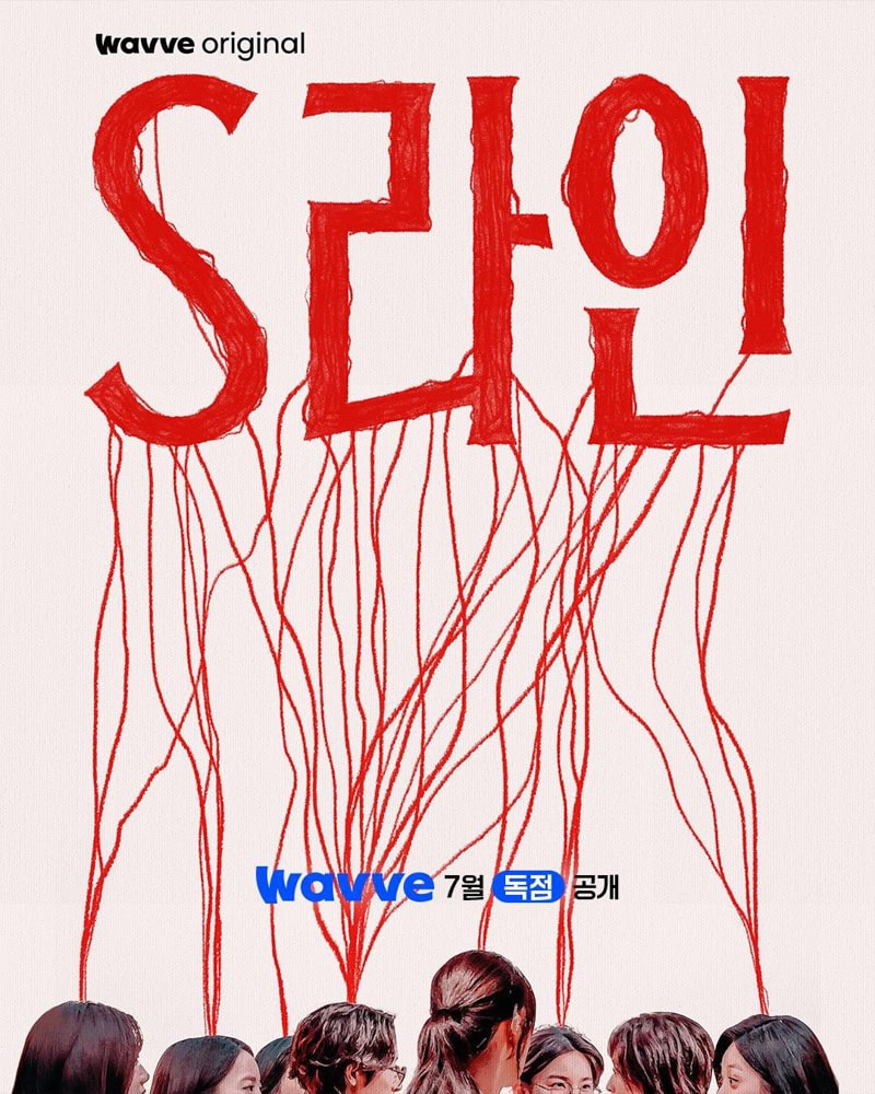 S Line (Lee Soo-Hyuk, Lee Da-Hee, Arin (OH MY GIRL))