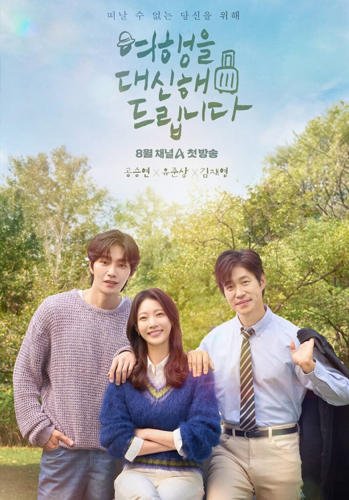 My Lovely Journey (Gong Seung‑Yeon)