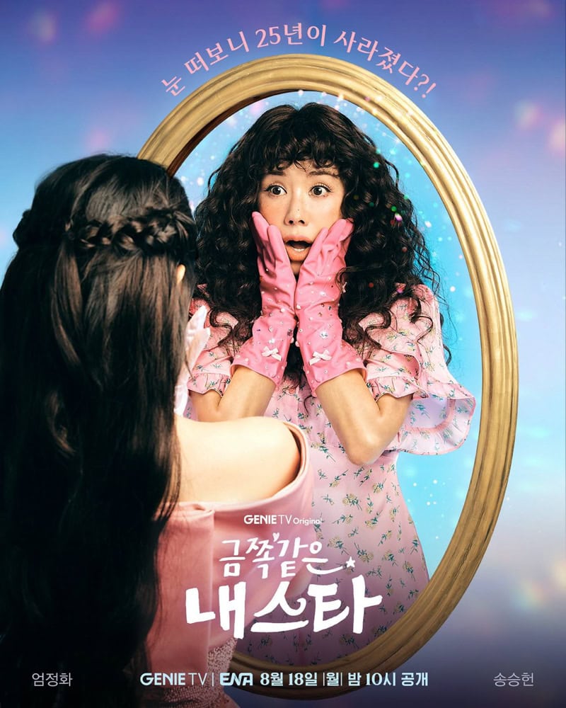 My Troublesome Star (Uhm Jung‑Hwa, Song Seung‑Hun)