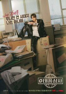 Typhoon Family (Lee Jun-Ho, Kim Min-Ha)