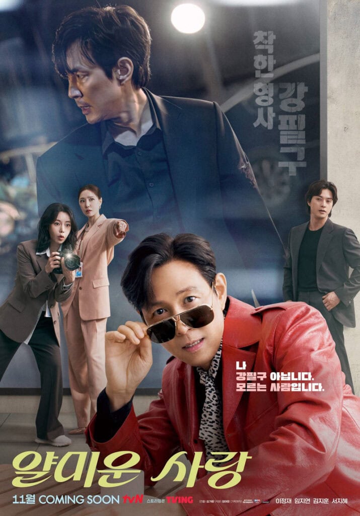 Nice to Not Meet You (Lee Jung-Jae, Im Ji-Yeon)