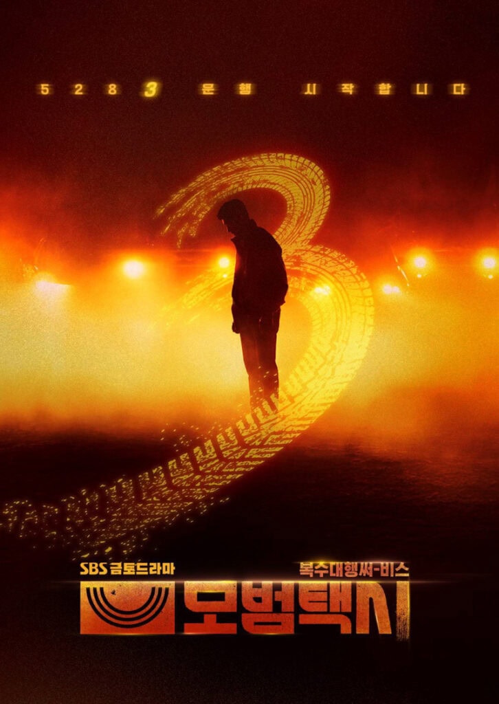 Taxi Driver 3 (Lee Je-Hoon, Kim Eui-Sung, Pyo Ye-Jin, Jang Hyuk-Jin, Bae Yoo-Ram)