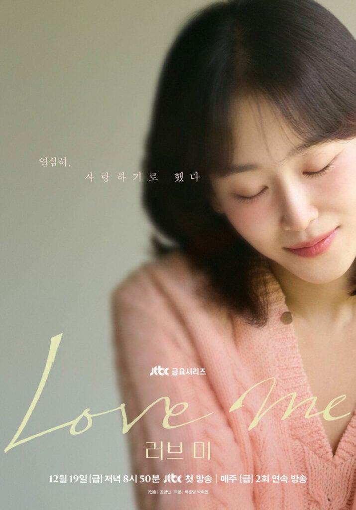 Love Me (Seo Hyun-Jin, Chang Ryul)