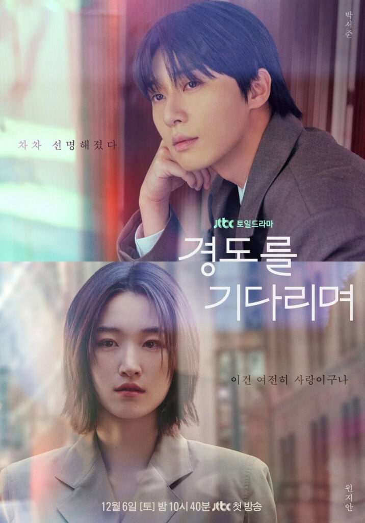 Surely Tomorrow (Park Seo-Joon, Won Ji-An)