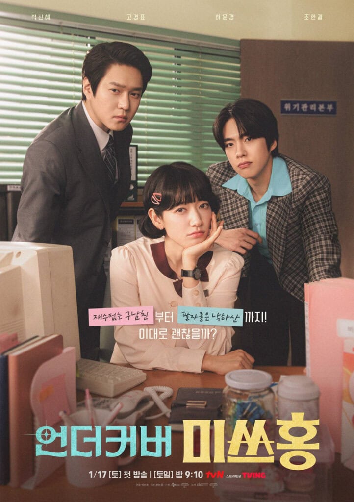 Undercover Miss Hong (Park Shin-Hye, Go Kyung-Pyo)