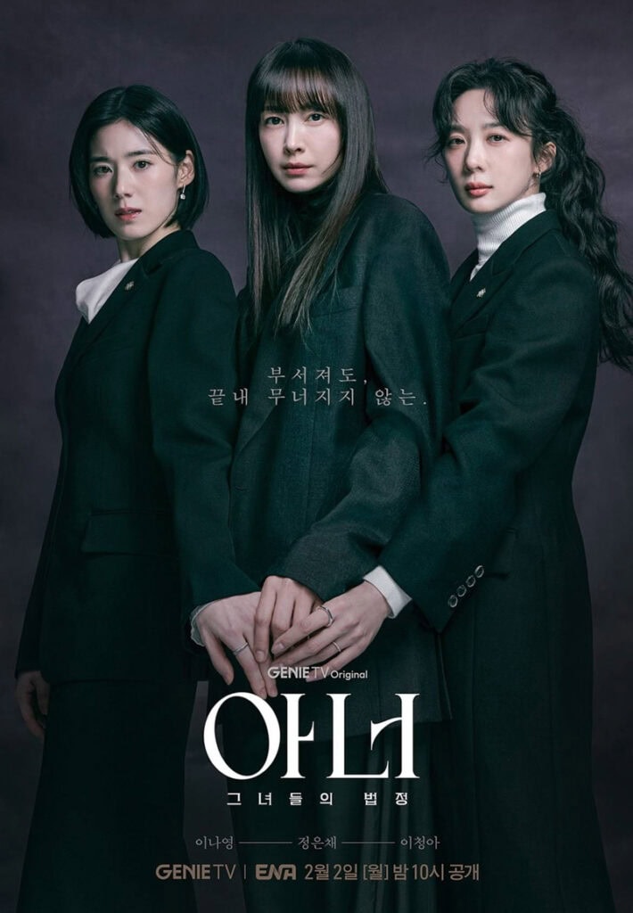 Honour (Lee Na-Young, Jung Eun-Chae, Lee Chung-Ah)
