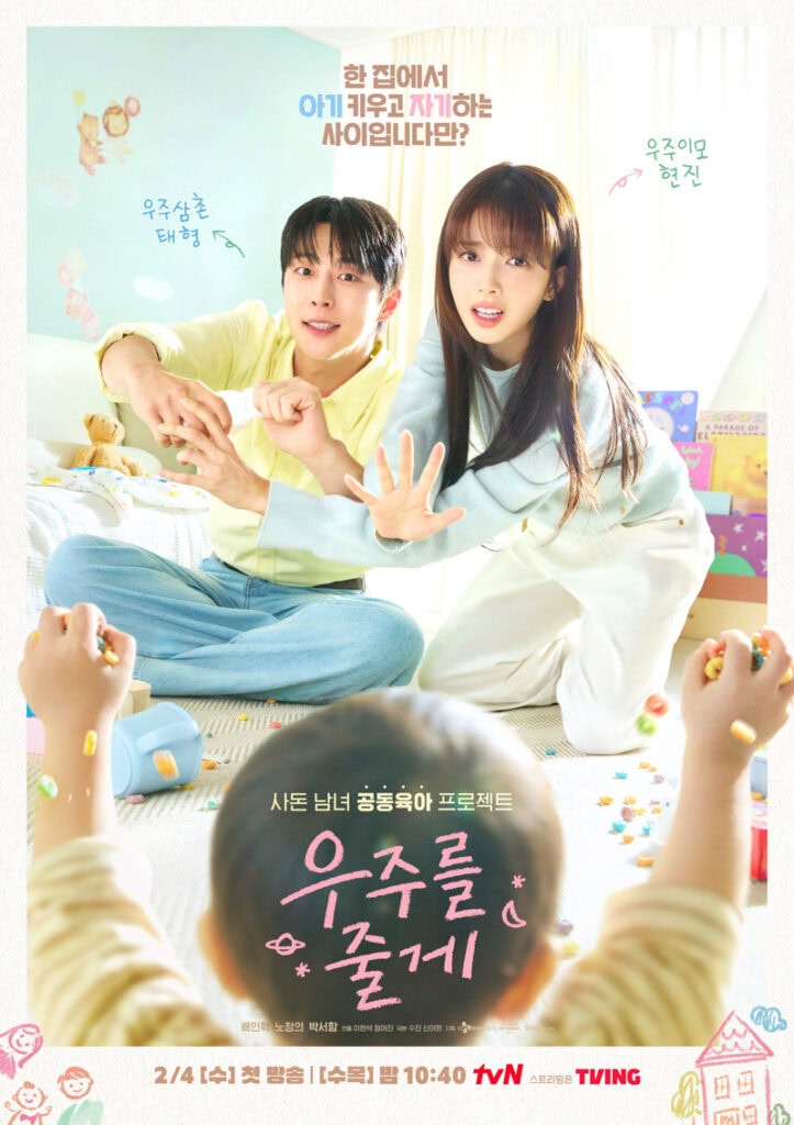 Our Universe (Bae In-Hyuk, Roh Jeong-Eui, Park Seo-Ham)