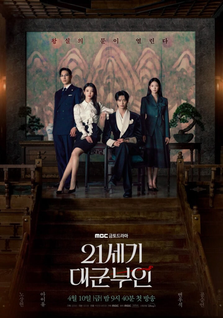 Perfect Crown (IU, Byeon Woo-Seok, Gong Seung-Yeon)