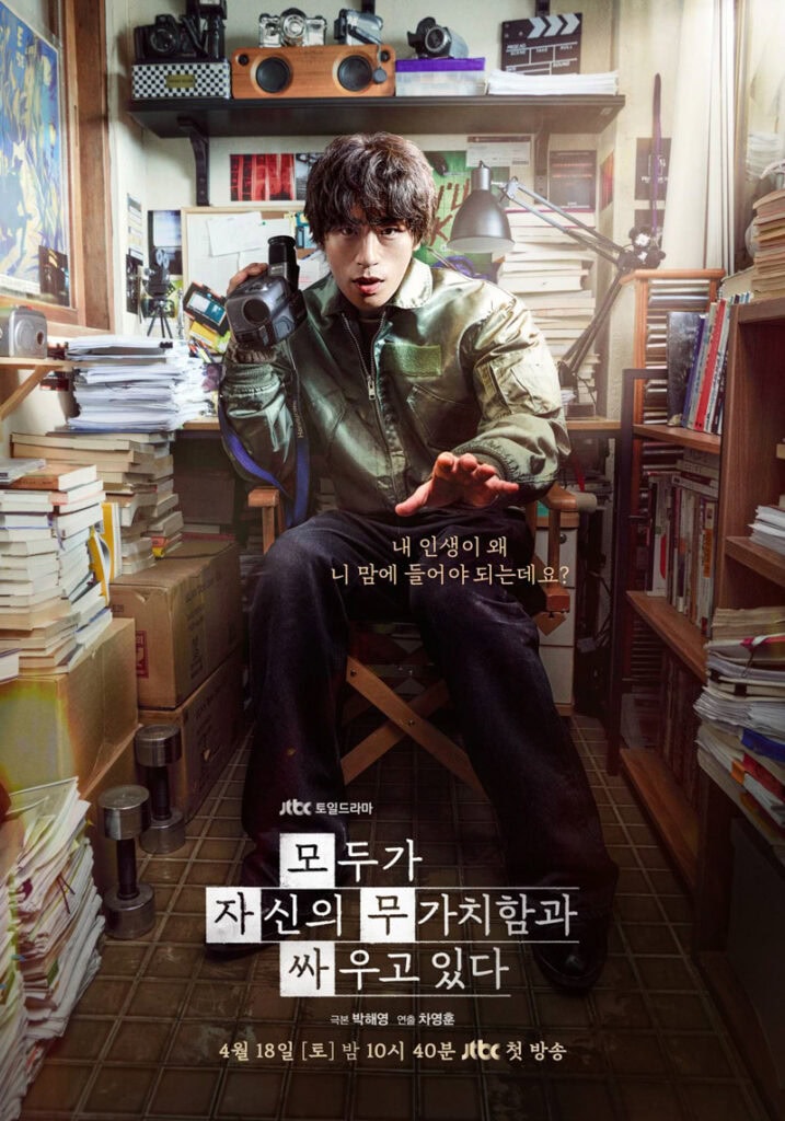 We Are All Trying Here (Koo Kyo-Hwan, Go Yoon-Jung)