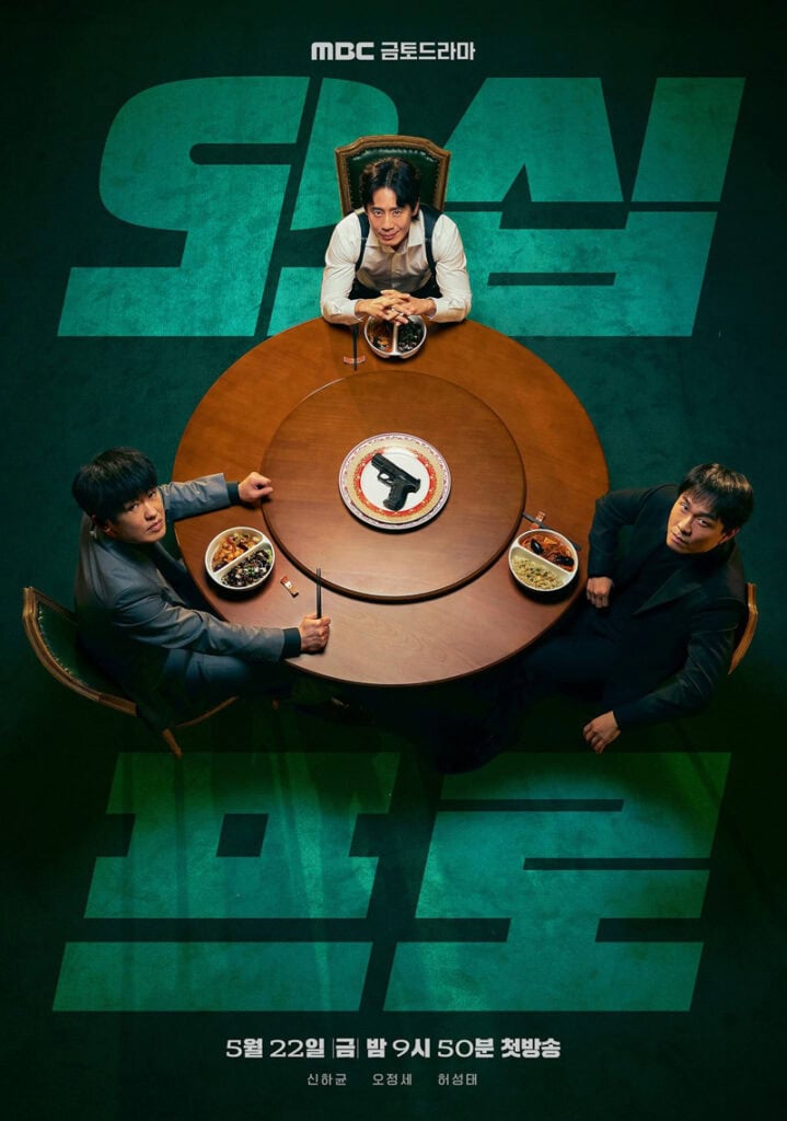 Fifties Professionals (Shin Ha-Kyun, Oh Jung-Se, Heo Sung-Tae)