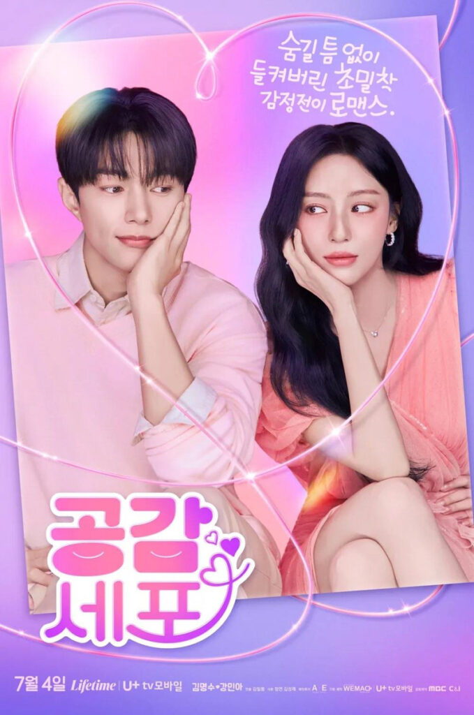 Love In Sync (Kim Myung-Soo, Kang Min-Ah)