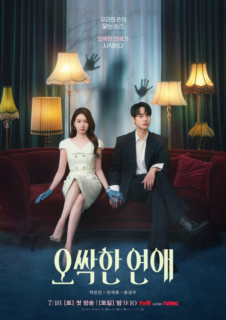 Spooky in Love (Park Eun-Bin, Yang Se-Jong, Ong Seong-Wu)
