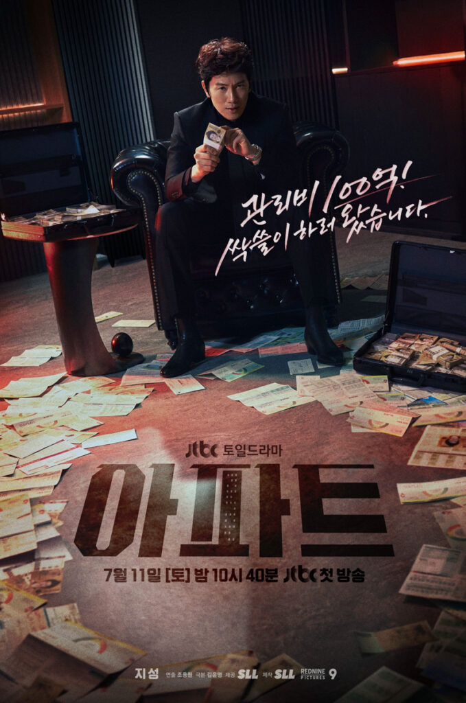The Apartment Job (Ji Sung, Ha Yoon-Kyung, Park Byung-Eun, Moon So-Ri)