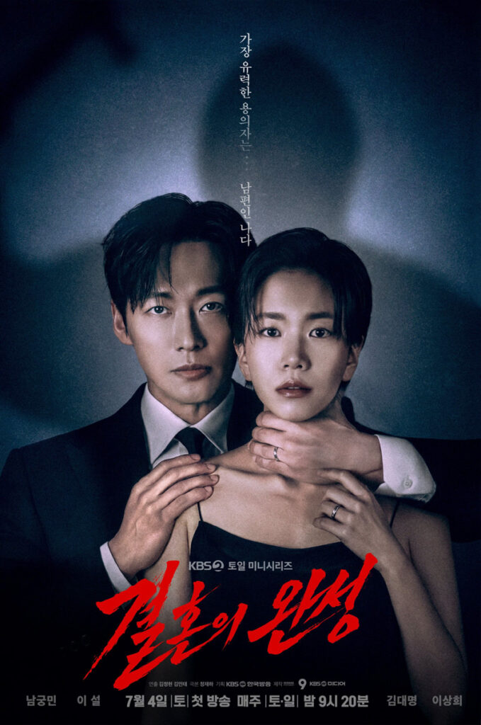 The Husband (Namkoong Min, Lee Seol)