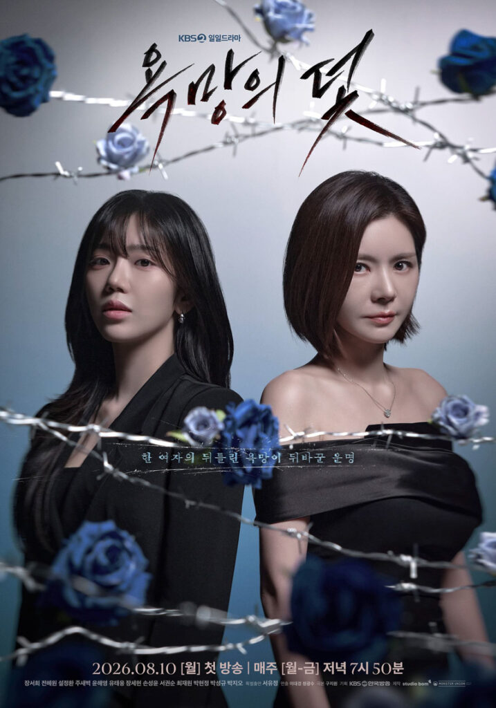 A Trap Called Desire (Jang Seo-Hee, Jeon Hye-Won)