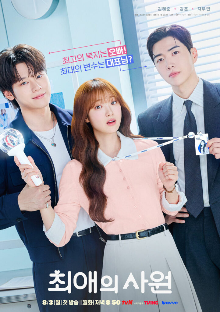 My Bias, My Boss (Kang Hoon, Kim Hye-Jun, Cha Woo-Min)